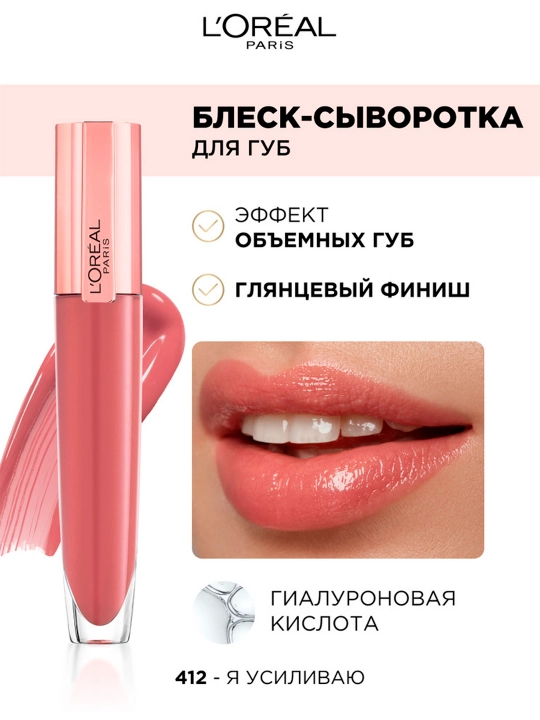 L'Oreal Paris Блеск-сыворотка для губ Paradise, оттенок 412