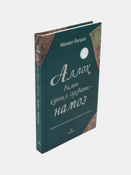 Душевный разговор с Аллахом - молитва - Мехмет Йылдыз