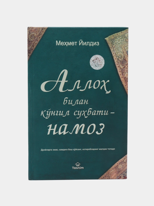 Душевный разговор с Аллахом - молитва - Мехмет Йылдыз