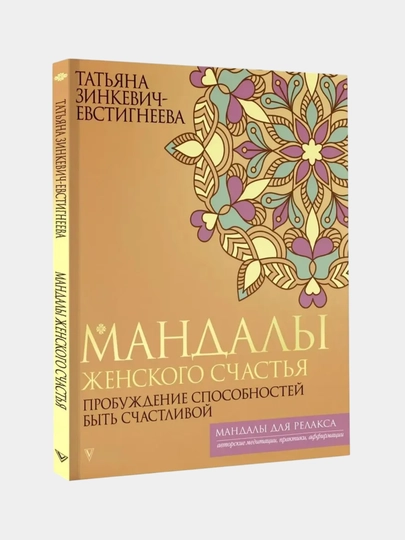 Мандалы, раскраска для психологов и коучей, 64 листа — MAKCARD-МАНДАЛЫ-ПЕСОЧ