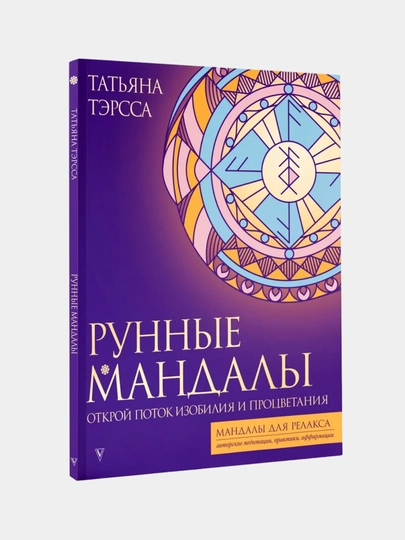 Мандалы, раскраска для психологов и коучей, 64 листа — MAKCARD-МАНДАЛЫ-ИНДИГО