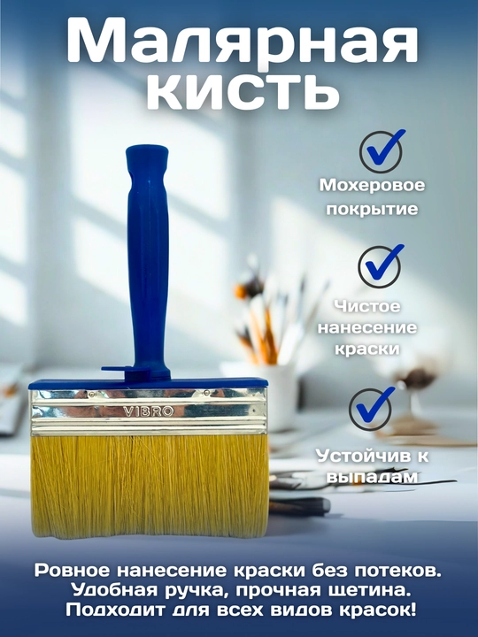 Кисть малярная плоская - 