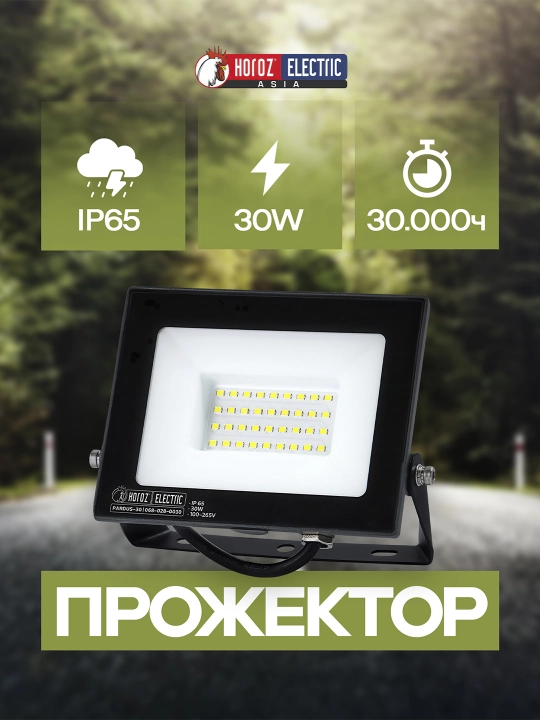 Suv o'tkazmaydigan Projektor, 30 Vt - 