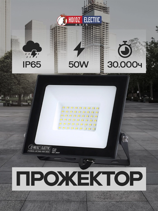 Namlikga chidamli projektor, 50 W - 