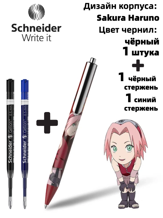 Гелевая ручка Schneider x Naruto (лимитированная серия)