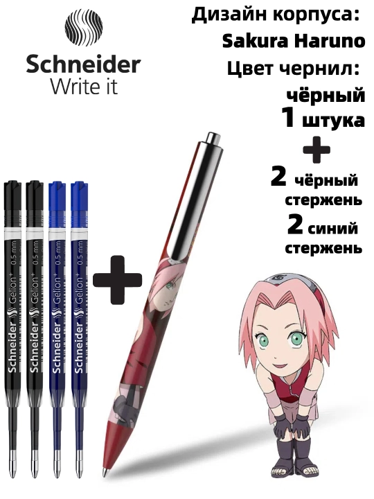 Гелевая ручка Schneider x Naruto (лимитированная серия)