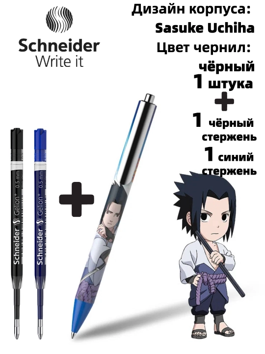 Гелевая ручка Schneider x Naruto (лимитированная серия)