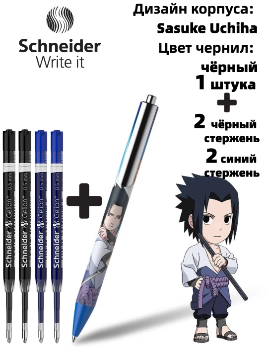 Гелевая ручка Schneider x Naruto (лимитированная серия)