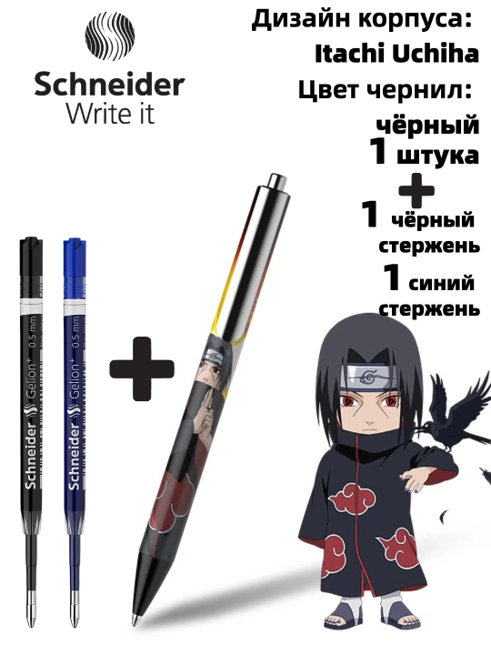 Schneider x Naruto hamkorlikdagi gel ruchkasi (cheklangan nashr)