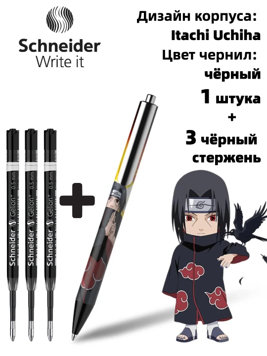 Schneider x Naruto hamkorlikdagi gel ruchkasi (cheklangan nashr)
