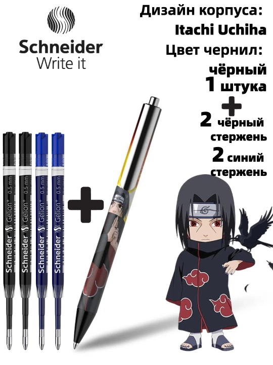 Schneider x Naruto hamkorlikdagi gel ruchkasi (cheklangan nashr)