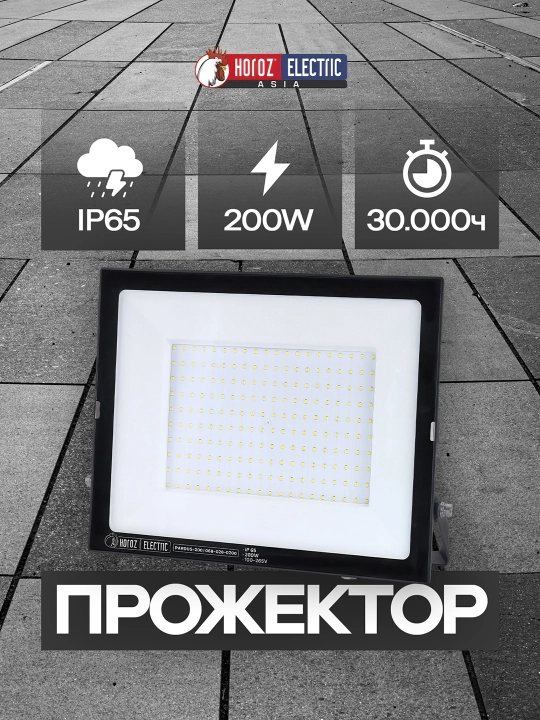 Namlikka chidamli svetodiodli projektor, 200 Vt, uzoq muddat xizmat qiladi - 