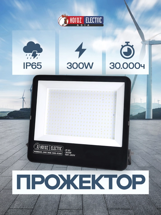 300 Vt quvvatga ega, uzoq xizmat qiluvchi va namlikka chidamli LED projektor - 