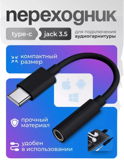 Переходник для наушников TYPE-C AUX jack 3.5