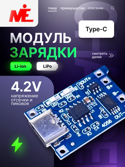 Зарядная плата для Li-ion 18650 Type-c