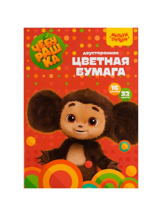Цветная бумага офсетная А4, Мульти-Пульти, 16л., 32цв., "Чебурашка", БЦо16-32дв_53128 - 