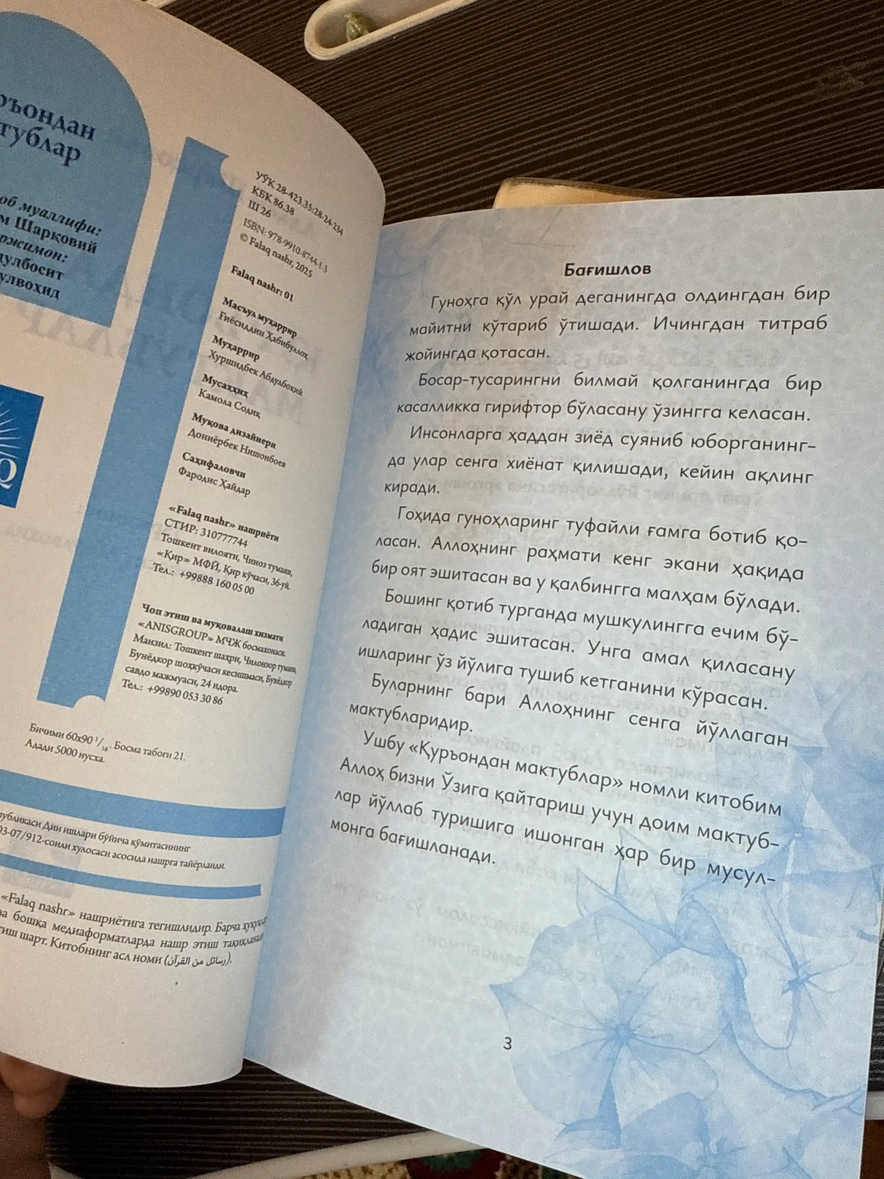 Қуръондан мактублар — Адҳам Шарқовий, иймон ва ҳаёт сабоқлари ҳақида китоб