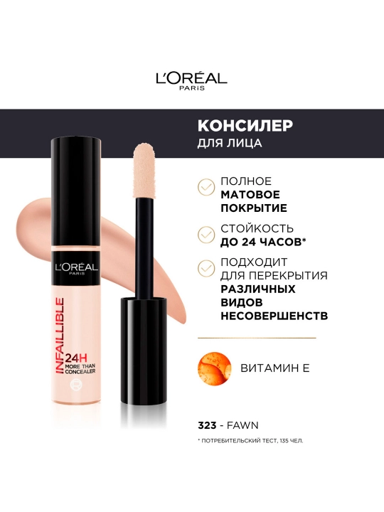 Консилер для лица L'Oreal Paris Infaillible, жидкий, оттенок 323 бежевый - 