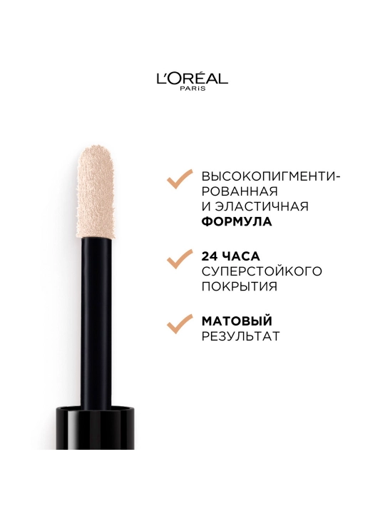 Консилер для лица L'Oreal Paris Infaillible, жидкий, оттенок 323 бежевый