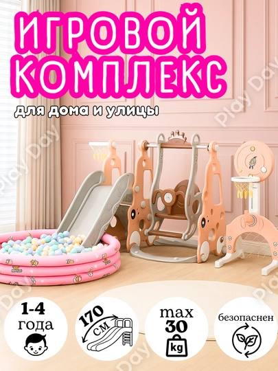 Игровой комплекс, горка и качели, бассейн с шарами — PD-TKACHGR-ТЕМНРОЗ
