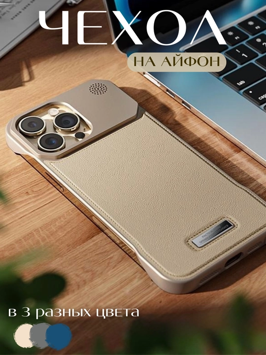 Универсальный чехол для iPhone, 12 ,13, 14, 15, 16 Pro/Pro Max в стиле металл - 