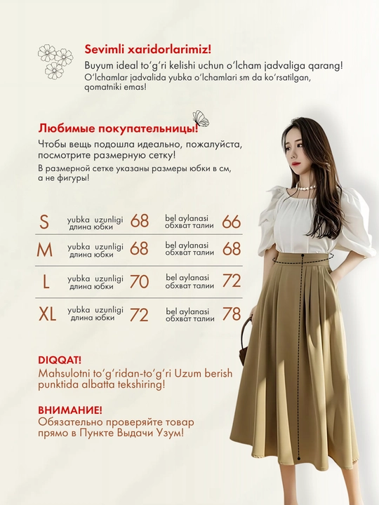 Аyollar yubkasi A-siluetli, o’lchami kichiklik  — EllyFashion