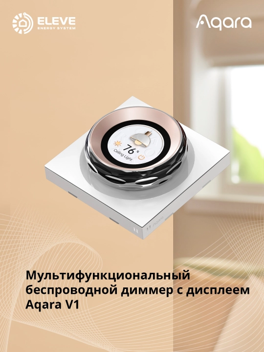 Aqara V1 displeyli aqlli simsiz dimmer