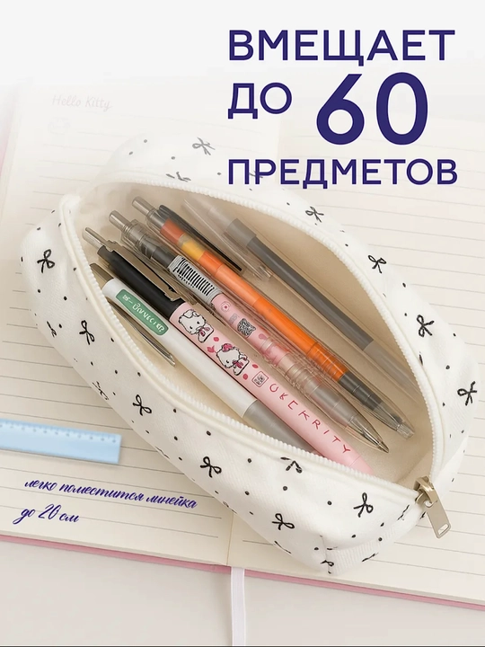 Косметичка-пенал тканевый с черными бантиками
