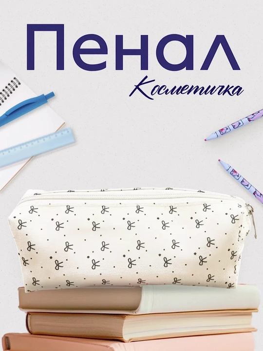 Косметичка-пенал тканевый с черными бантиками - 