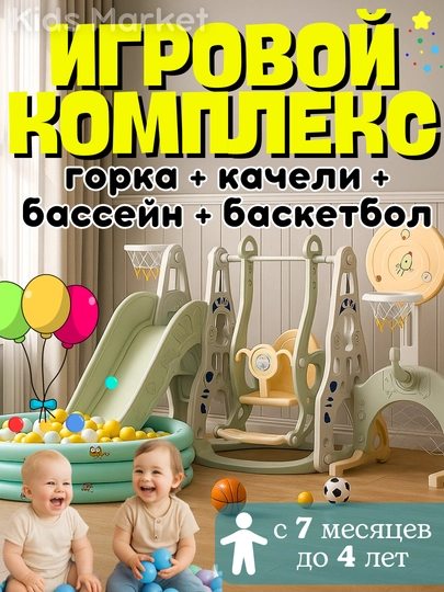 Игровой комплекс для детей, горка качели, детская площадка