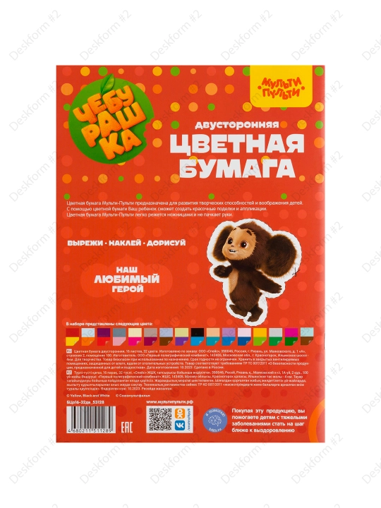 Rangli ofset qog'oz A4, Multi-Pulti, 16 varaq, 32 rang, "Cheburashka", BC16-32dv_53128