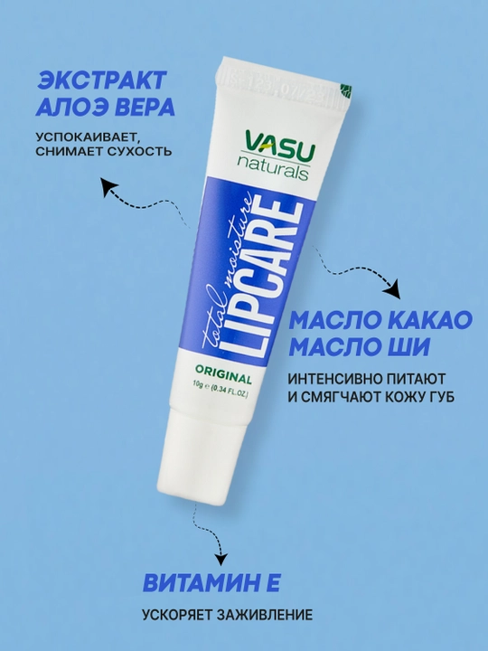 Vasu Lipcare 10 g lab balzami — namlantirish, oziqlantirish, quruqlikdan himoya