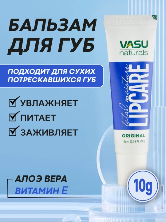 Vasu Lipcare 10 g lab balzami — namlantirish, oziqlantirish, quruqlikdan himoya