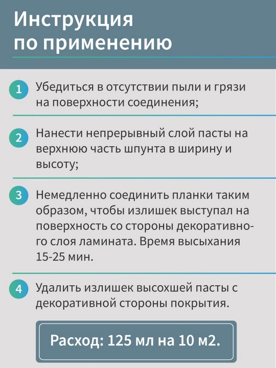 Паста для герметизации замков ламината lock guard, 125 мл