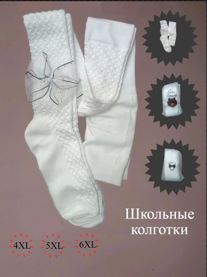 Колготки школьные, однотонные