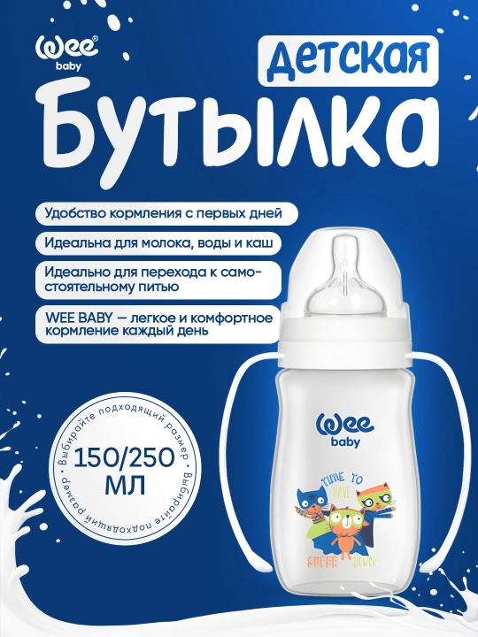 Wee Baby classic plus Antikolik, tutquchli emizish butilkasi, 150 ml / 250 ml - 