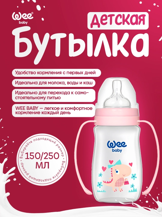 Wee Baby classic plus Antikolik, tutquchli emizish butilkasi, 150 ml / 250 ml - 