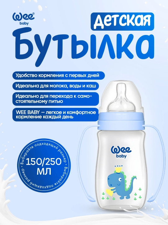 Wee Baby classic plus Antikolik, tutquchli emizish butilkasi, 150 ml / 250 ml - 