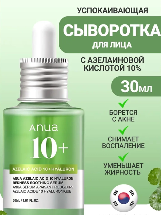 Anua, Azelain kislotali zardob Anua Azelaic Acid 10 Hyaluron Redness Soothing Serum, 30 ml - 