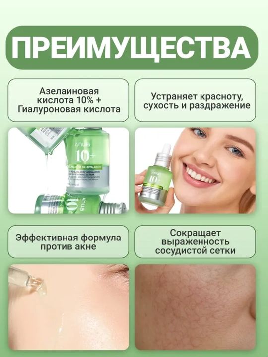 Anua, Azelain kislotali zardob Anua Azelaic Acid 10 Hyaluron Redness Soothing Serum, 30 ml