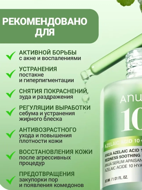 Anua, Azelain kislotali zardob Anua Azelaic Acid 10 Hyaluron Redness Soothing Serum, 30 ml
