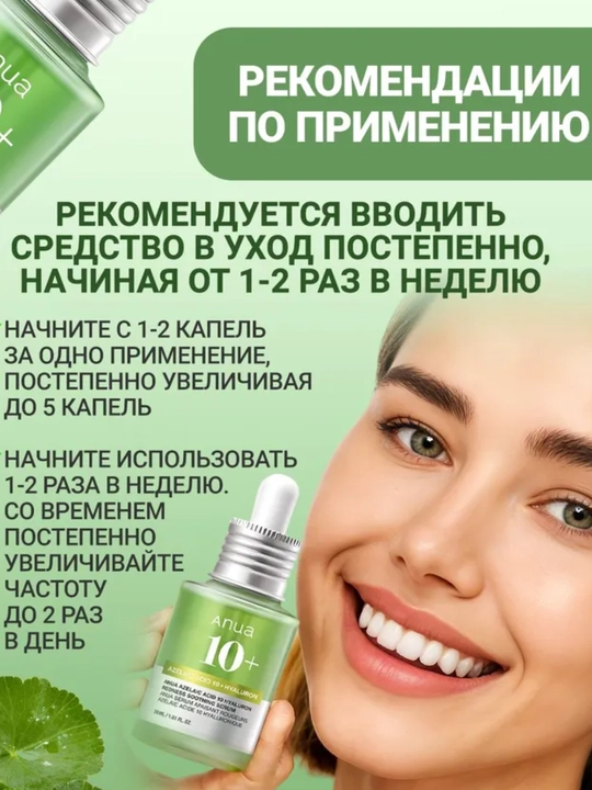 Anua, Azelain kislotali zardob Anua Azelaic Acid 10 Hyaluron Redness Soothing Serum, 30 ml
