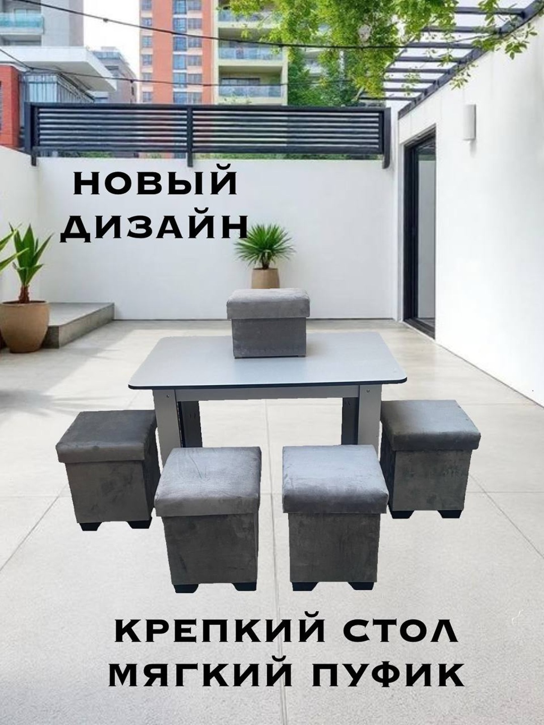 Комплект стол и пуфики, для кухни