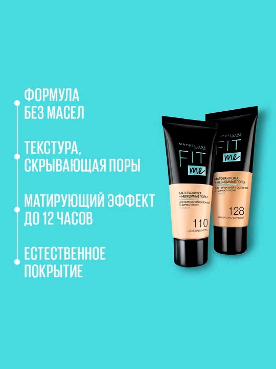 Тональный крем для лица Maybelline Fit Me оттенок 112, теплый бежевый, 30 мл