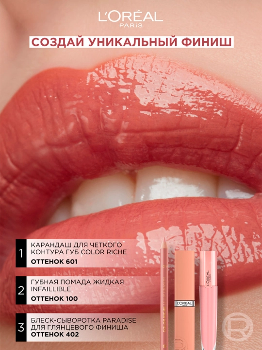 Помада для губ L'Oreal Paris infaillible, тон 100, Fairtyle Ending