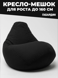 Черный
