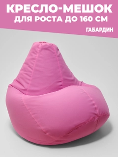 Розовый