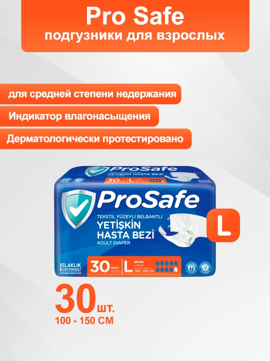 Подгузники для взрослых ProSafe, размер L, 30 шт - 