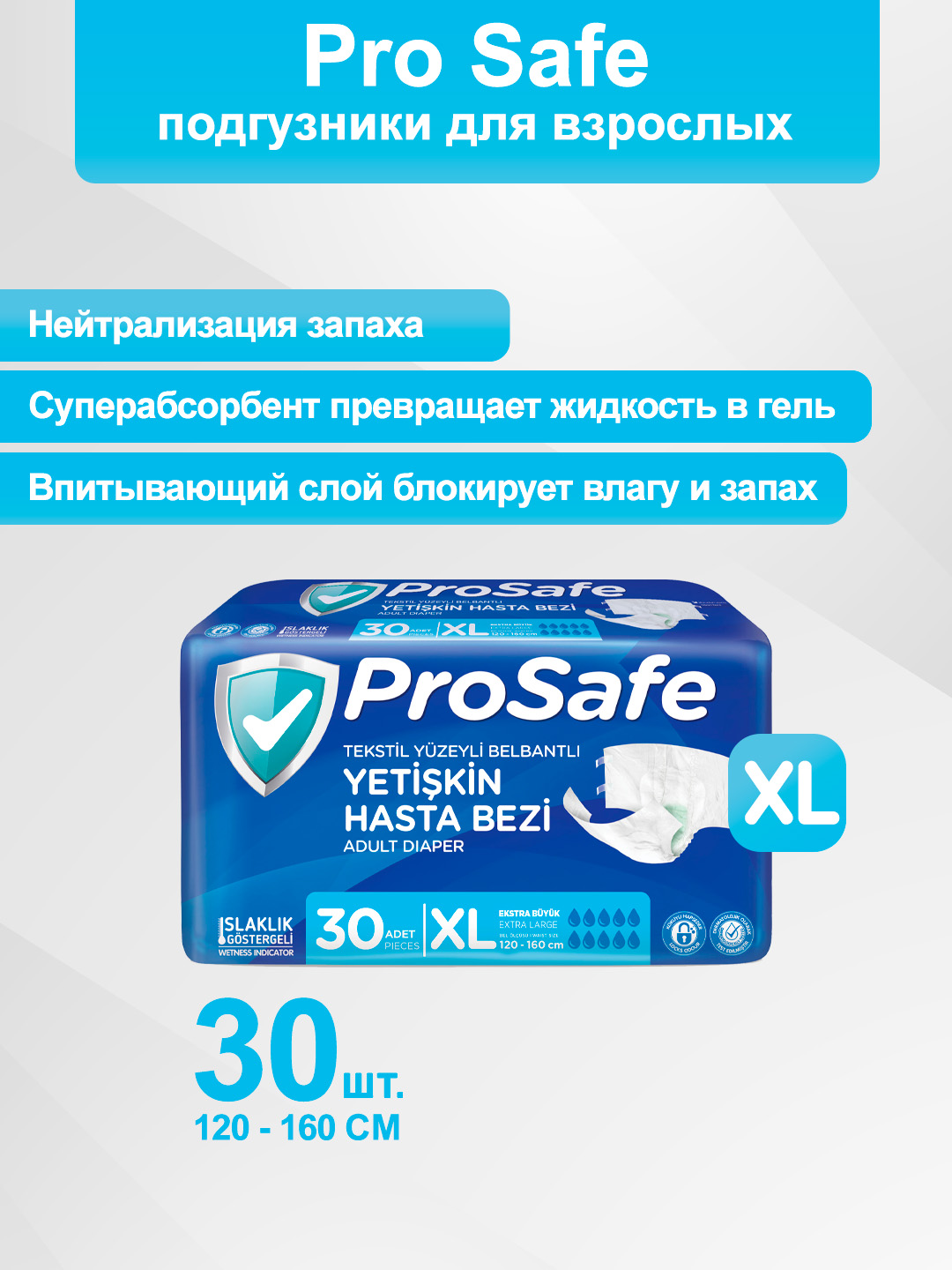 Подгузники для взрослых ProSafe, размер XL, 30 шт