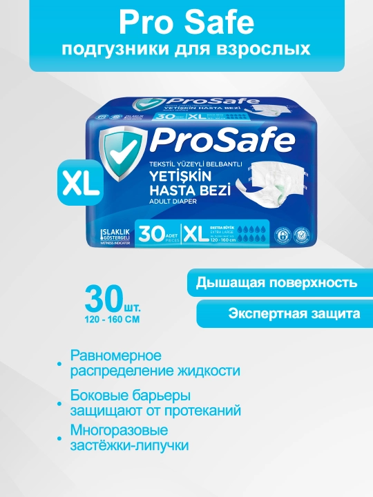 Подгузники для взрослых ProSafe, размер XL, 30 шт